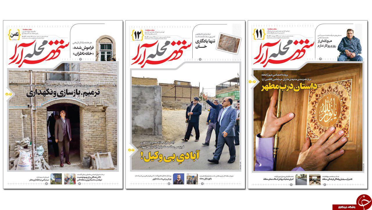 صفحه نخست روزنامه&zwnj;های خراسان رضوی پنجشنبه ۹ آذر