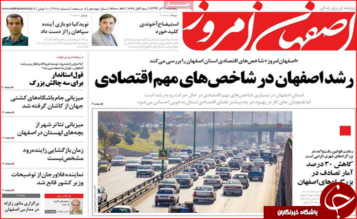 نیم صفحه نخست روزنامه های استانی؛