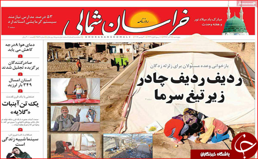نیم صفحه نخست روزنامه های استانی؛