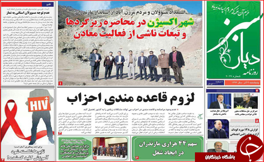 نیم صفحه نخست روزنامه های استانی؛