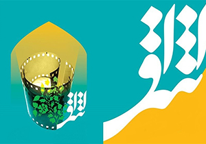 برگزاری هفته فرهنگی هنری اشراق ویژه طلاب در شیراز