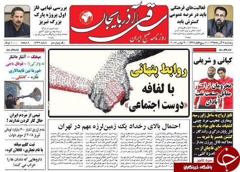 صفحه نخست روزنامه استان&zwnj;آذربایجان شرقی پنج شنبه 9 آذر ماه