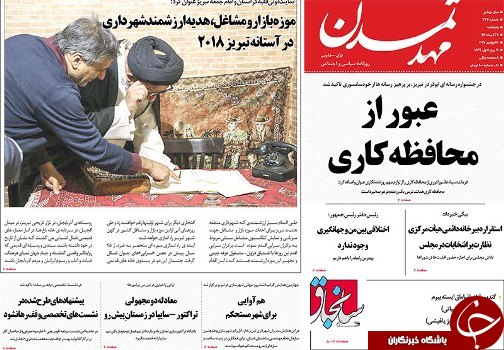 صفحه نخست روزنامه استان&zwnj;آذربایجان شرقی پنج شنبه 9 آذر ماه