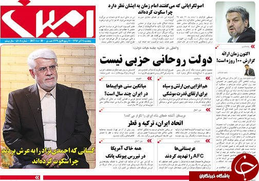 صفحه نخست روزنامه استان&zwnj;آذربایجان شرقی پنج شنبه 9 آذر ماه
