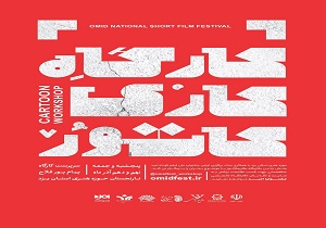 اجرای برنامه‌های فرهنگی هنری برای مناطق زلزله‌زده غرب کشور
