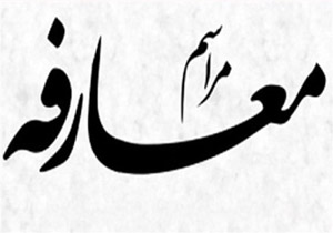 بهارستانی یزدی بر کرسی شهرداری طبس نشست