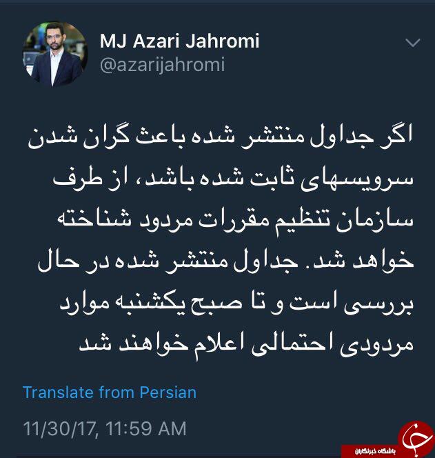 واکنش وزیر ارتباطات به احتمال گران شدن سرویسهای ثابت واکنش وزیر ارتباطات به احتمال گران شدن سرویسهای ثابت