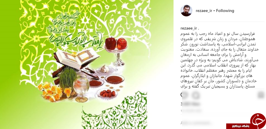 پیام تبریک چهره ها به مناسبت عید نوروز 97
