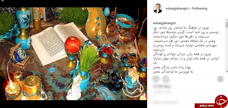 پیام تبریک چهره ها به مناسبت عید نوروز 97