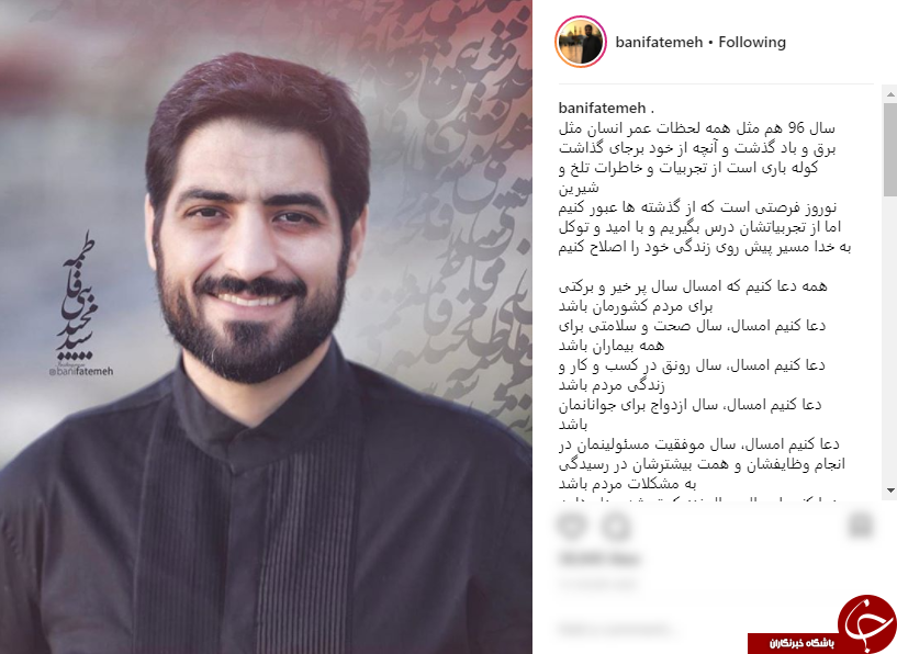 پیام تبریک چهره ها به مناسبت عید نوروز 97
