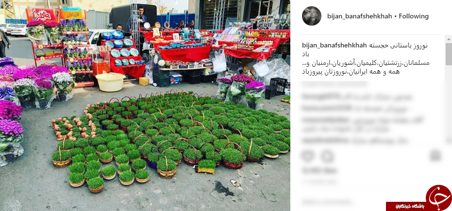 پیام تبریک چهره ها به مناسبت عید نوروز 97