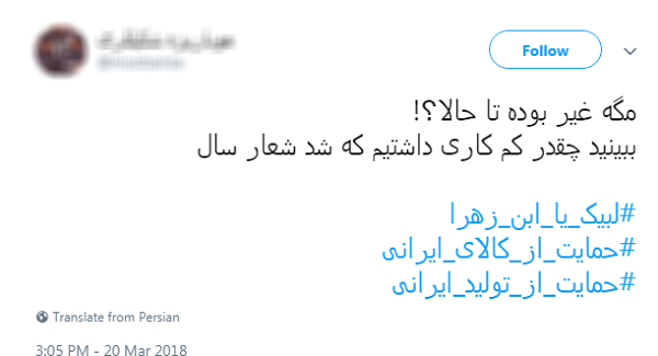 استقبال کاربران از شعار حمایت از کالای ایرانی + تصاویر
