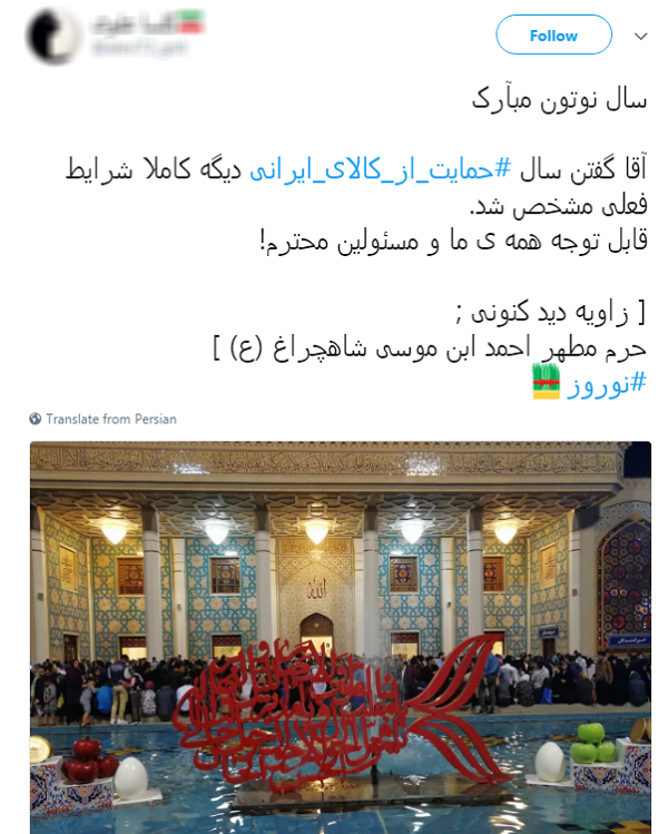 استقبال کاربران از شعار حمایت از کالای ایرانی + تصاویر
