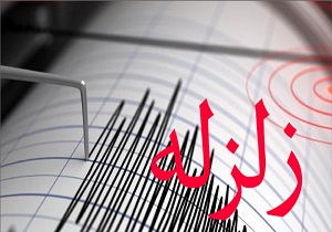 زمین در قصرشیرین لرزید