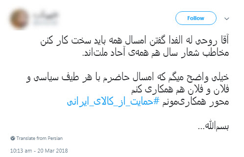 استقبال کاربران از شعار حمایت از کالای ایرانی +تصاویر