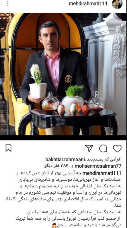تبریک بازیکنان استقلال به مناسبت نوروز ۹۷ + عکس