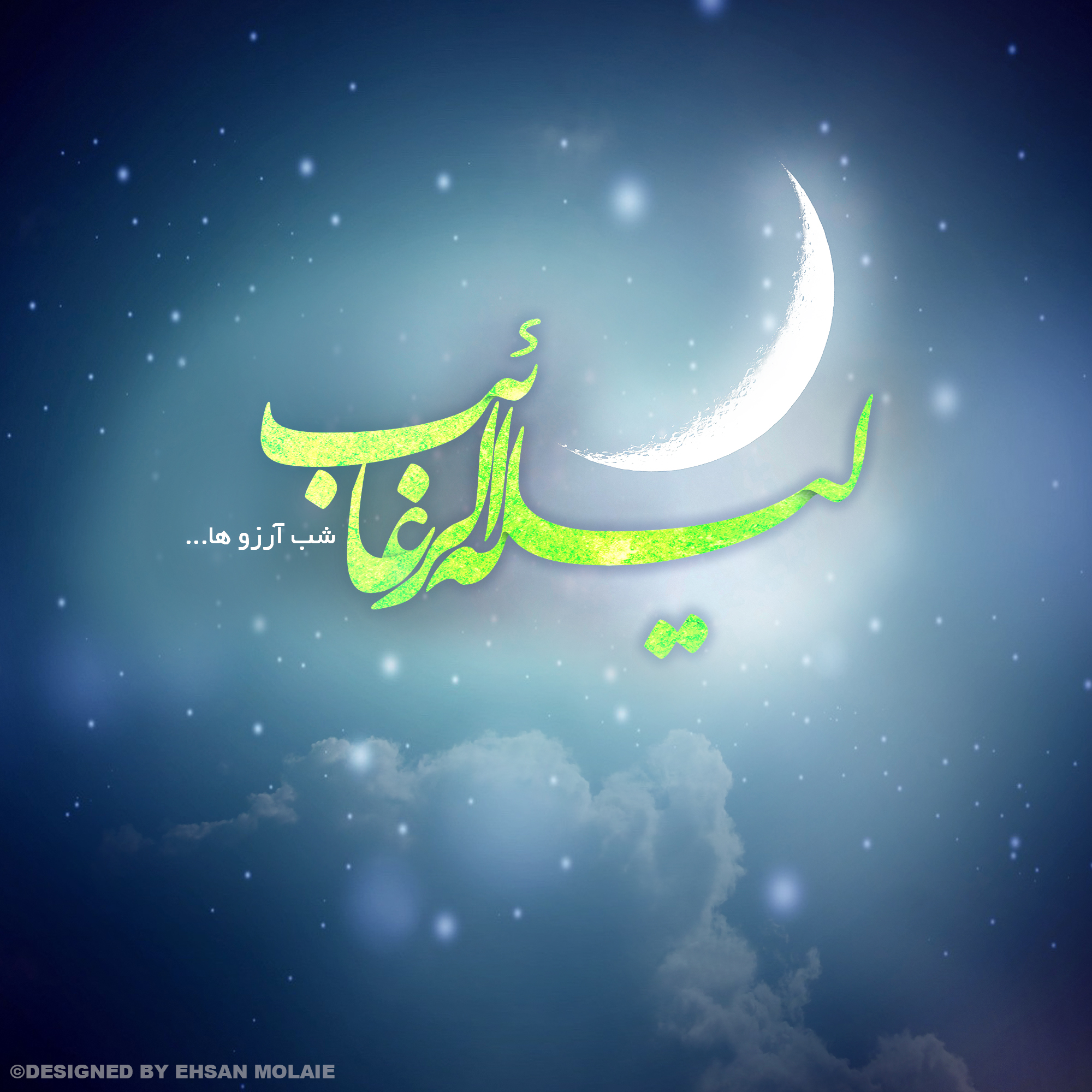تصاویر با کیفیت شب لیلةالرغائب تصاویر با کیفیت شب لیلةالرغائب