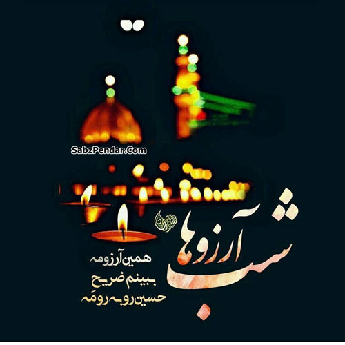 تصاویر با کیفیت شب لیلةالرغائب تصاویر با کیفیت شب لیلةالرغائب