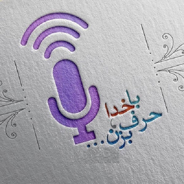 عکس&zwnj; پروفایل زیبا به مناسبت لیلة&zwnj;الرغائب