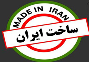 مردم نیز باید به استفاده از کالای ایرانی تشویق شوند
