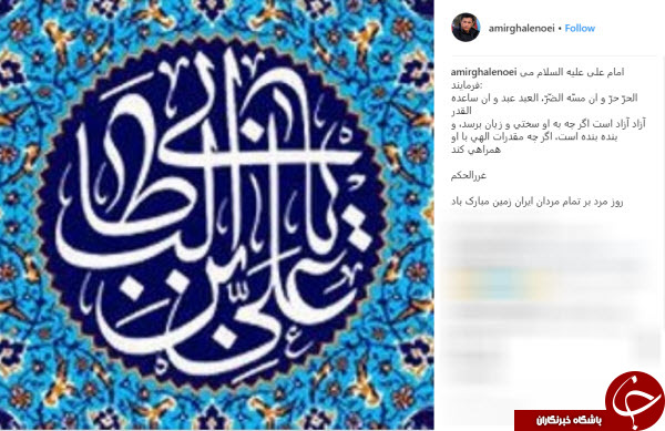 تبریک اینستاگرامی امیر قلعه نوعی به مناسبت روز مرد +عکس