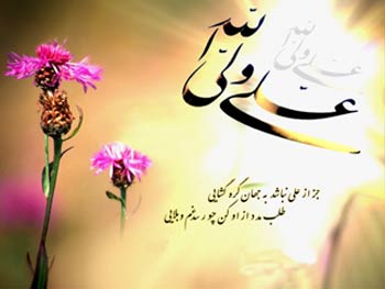 پیامبر کدام آیات را در شأن علی(ع) معرفی کرد؟