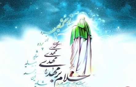 اسماء و القاب حضرت مهدی&zwnj; (عج)