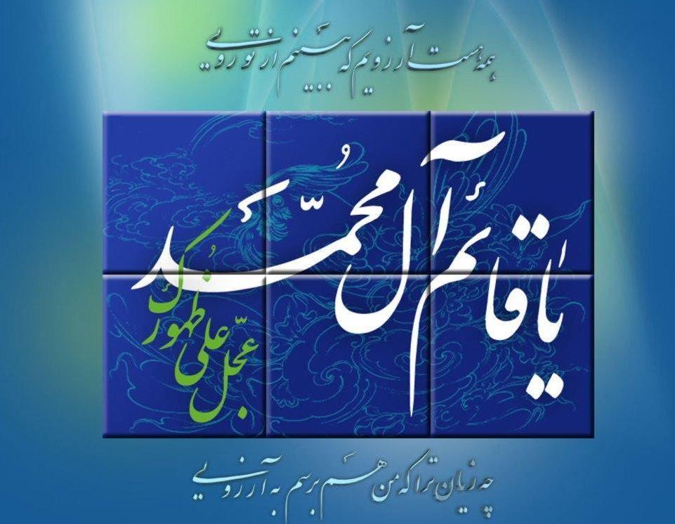 اسماء و القاب حضرت مهدی&zwnj; (عج)
