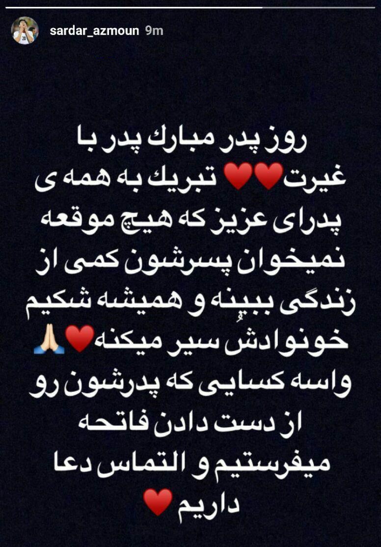 تبریک اینستاگرامی ورزشکاران به مناسبت روز پدر + عکس