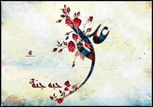 امام علی (ع)در شکل‌گیری امت واحده اسلامی اهتمام داشتند