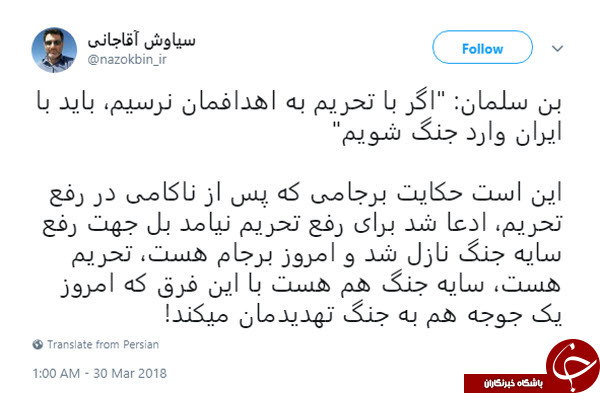 واکنش کاربران به اظهارات متوهمانه بن سلمان درباره جنگ با ایران