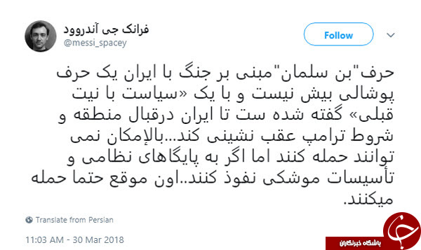 واکنش کاربران به اظهارات متوهمانه بن سلمان درباره جنگ با ایران