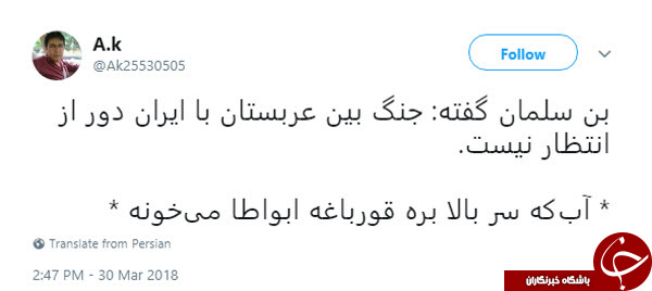 واکنش کاربران به اظهارات متوهمانه بن سلمان درباره جنگ با ایران