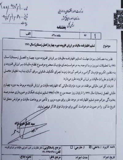 مهلت تسلیم اظهارنامه مالیات ارزش افزوده تا ۲۱ فروردین تمدید شد مهلت تسلیم اظهارنامه مالیات ارزش افزوده تا ۲۱ فروردین تمدید شد