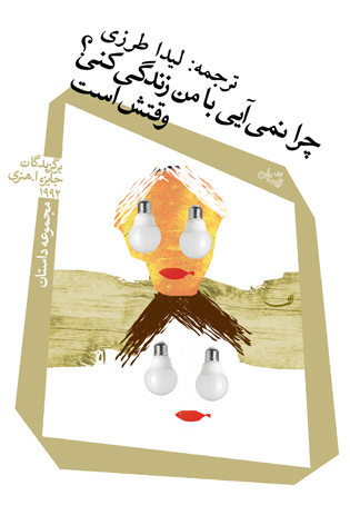 &laquo;چرا نمی&zwnj;آیی با من زندگی کنی&raquo;؛ آینه یک تفکر و مکتب زیستی
