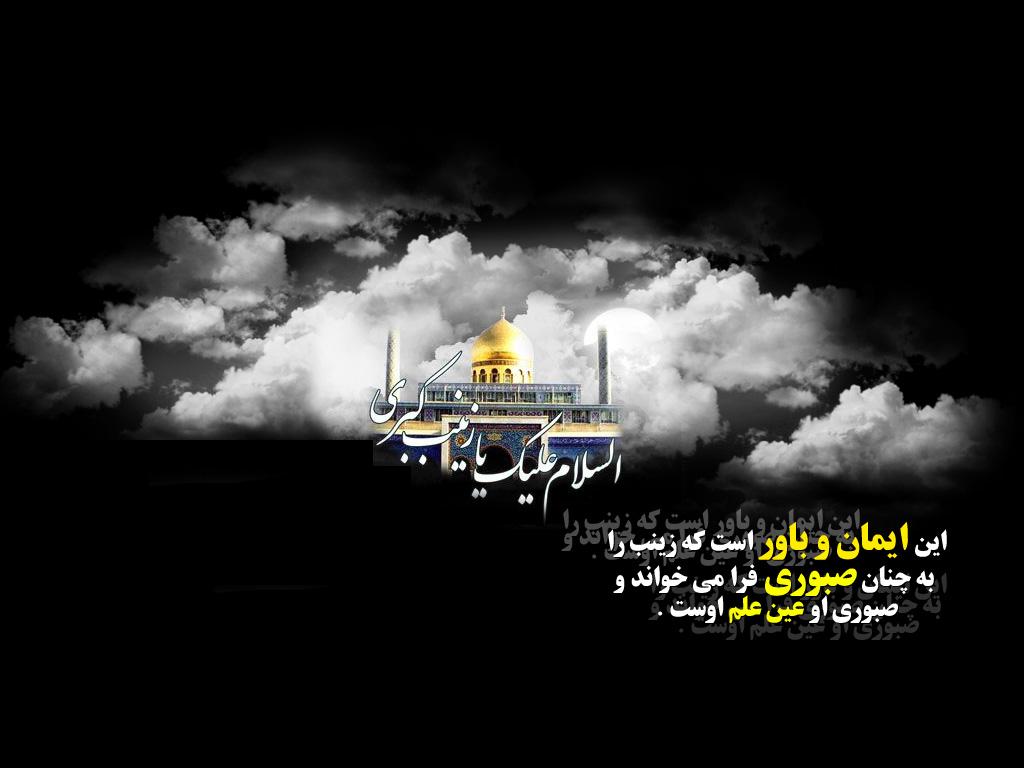 بسته شعر وفات حضرت زینب(س)
