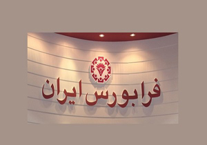 رشد ۸۷ درصدی تأمین مالی فرابورس در سال ۹۶