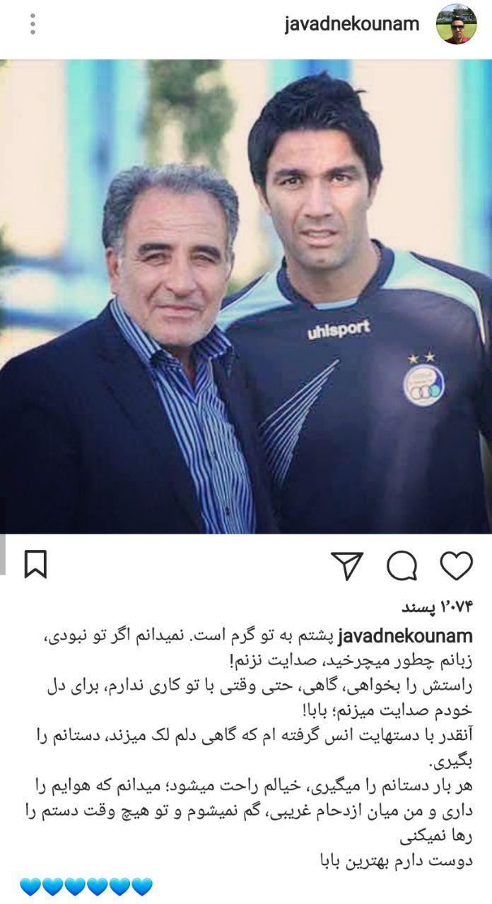 تبریک اینستاگرامی چهره&zwnj;های ورزشی به مناسبت روز پدر + عکس