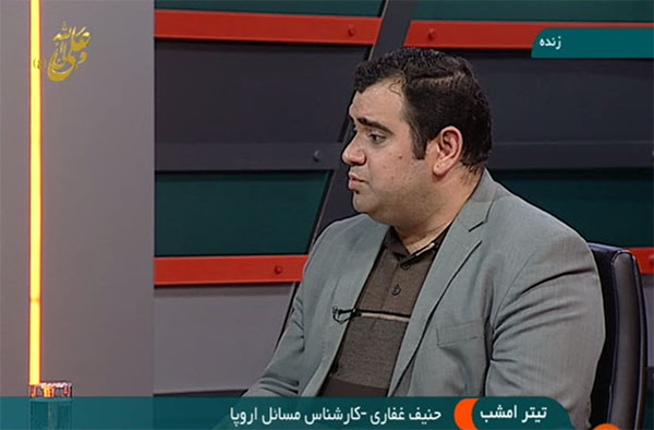 ایران، اروپا و آمریکا در سال 96 و دورنمای 97