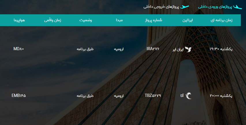 پرواز&zwnj;های یکشنبه ۱۲ فروردین ماه از فرودگاه بین المللی ارومیه
