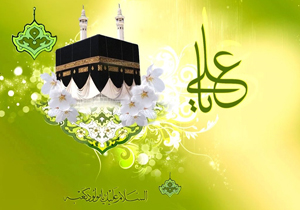جشن‌های ولادت امام علی (ع) و روز پدر برگزار شد