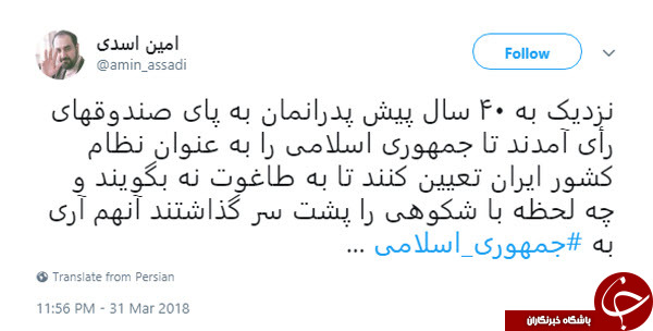 بزرگداشت چهلمین سالگرد انتخاب جمهوری اسلامی ایران در فضای مجازی