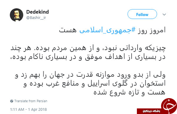 بزرگداشت چهلمین سالگرد انتخاب جمهوری اسلامی ایران در فضای مجازی