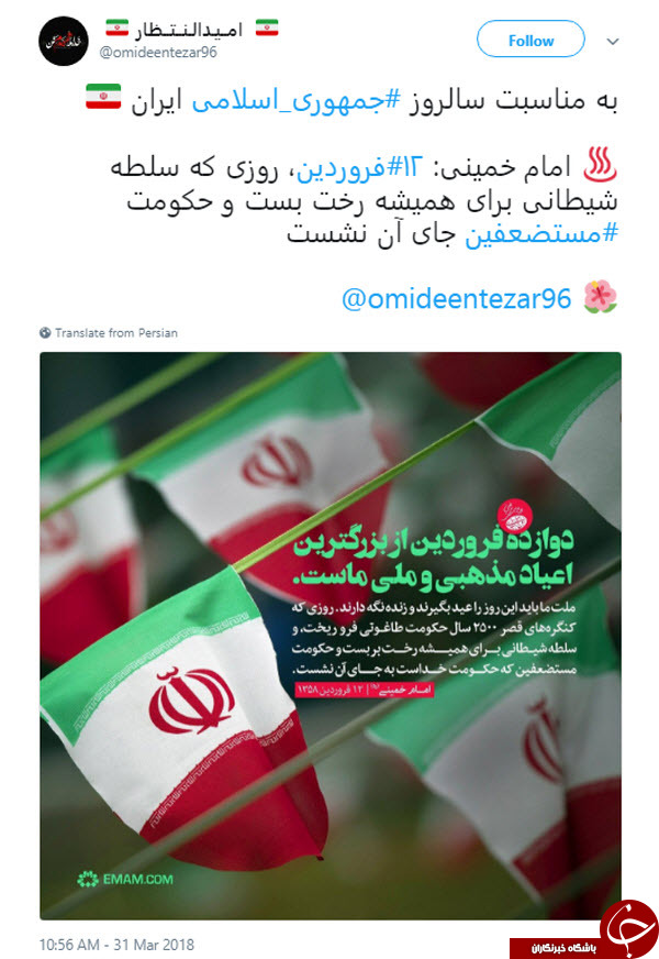 بزرگداشت چهلمین سالگرد انتخاب جمهوری اسلامی ایران در فضای مجازی