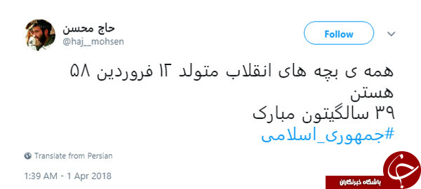 بزرگداشت چهلمین سالگرد انتخاب جمهوری اسلامی ایران در فضای مجازی