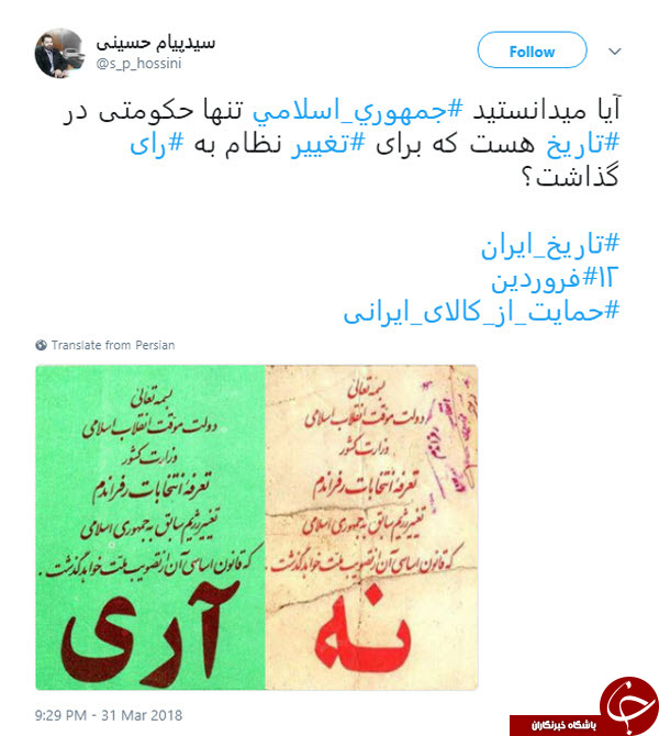 بزرگداشت چهلمین سالگرد انتخاب جمهوری اسلامی ایران در فضای مجازی