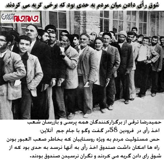 ماجرایی جالب از شوق مردم برای مشارکت در همه پرسی 1358 + عکس نوشت