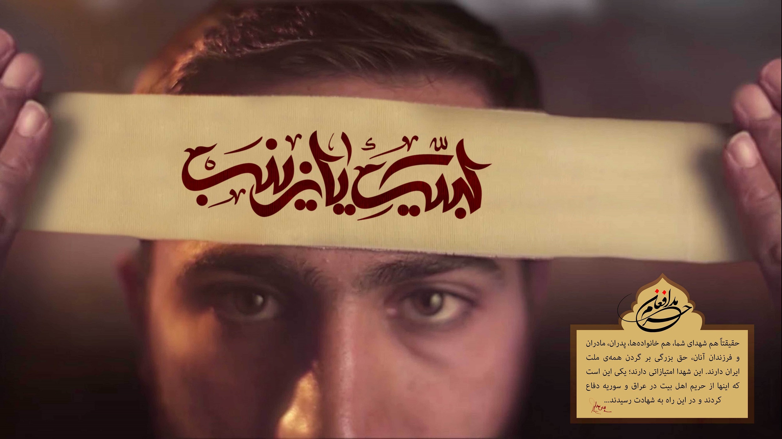والپیپر وفات حضرت زینب (س)
