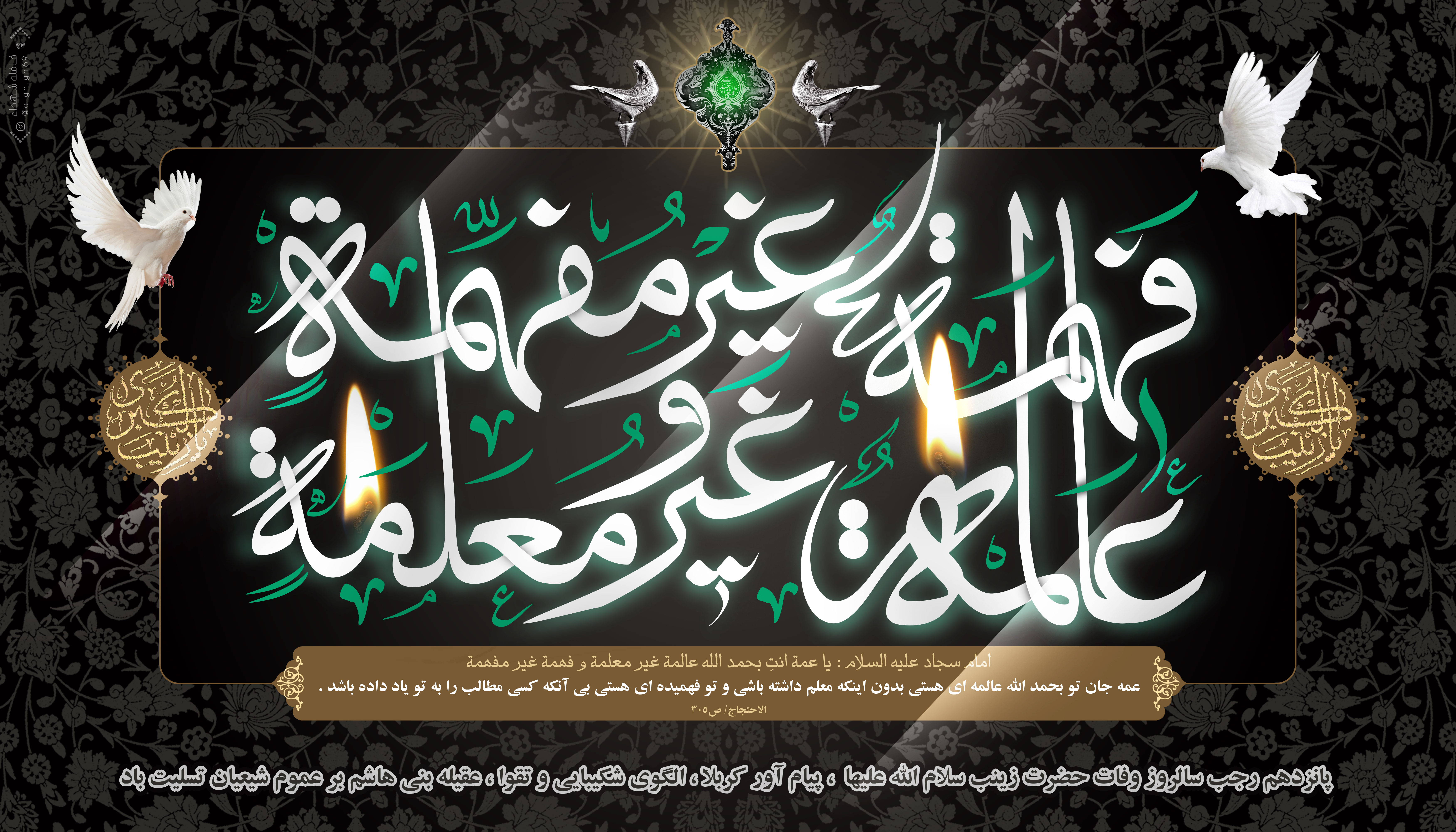 والپیپر وفات حضرت زینب (س)