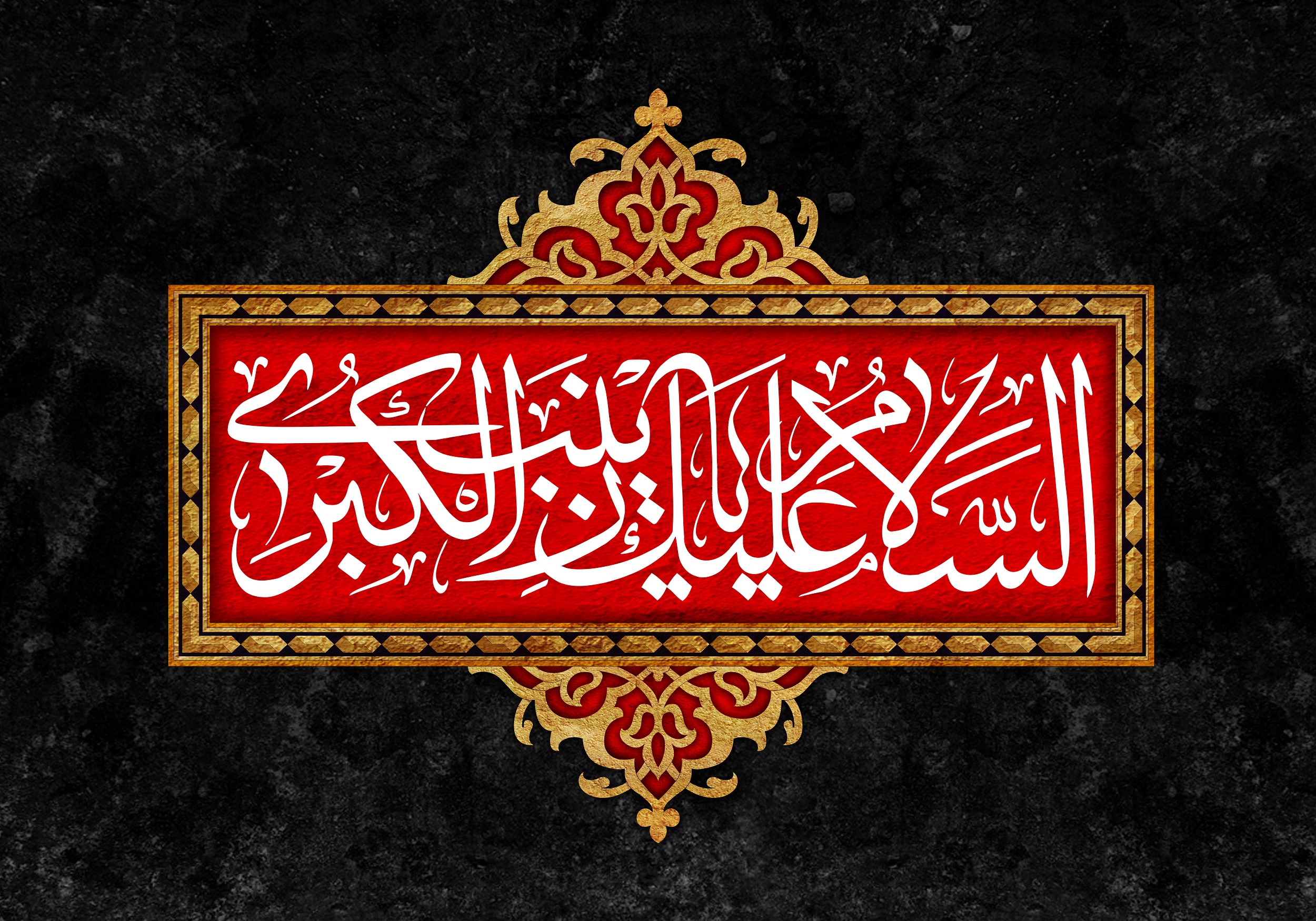 والپیپر وفات حضرت زینب (س)